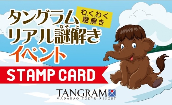 タングラム謎解きイベント