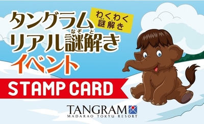 タングラム謎解きイベント