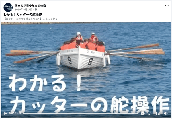 「わかる！カッターの舵操作」