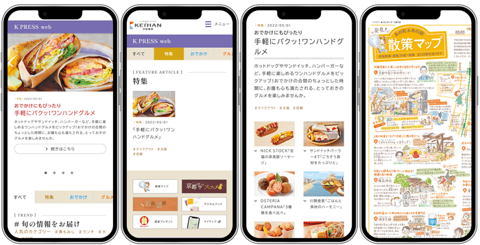 K PRESS web 画面イメージ(左から TOPページ/一覧/特集/散策マップ)