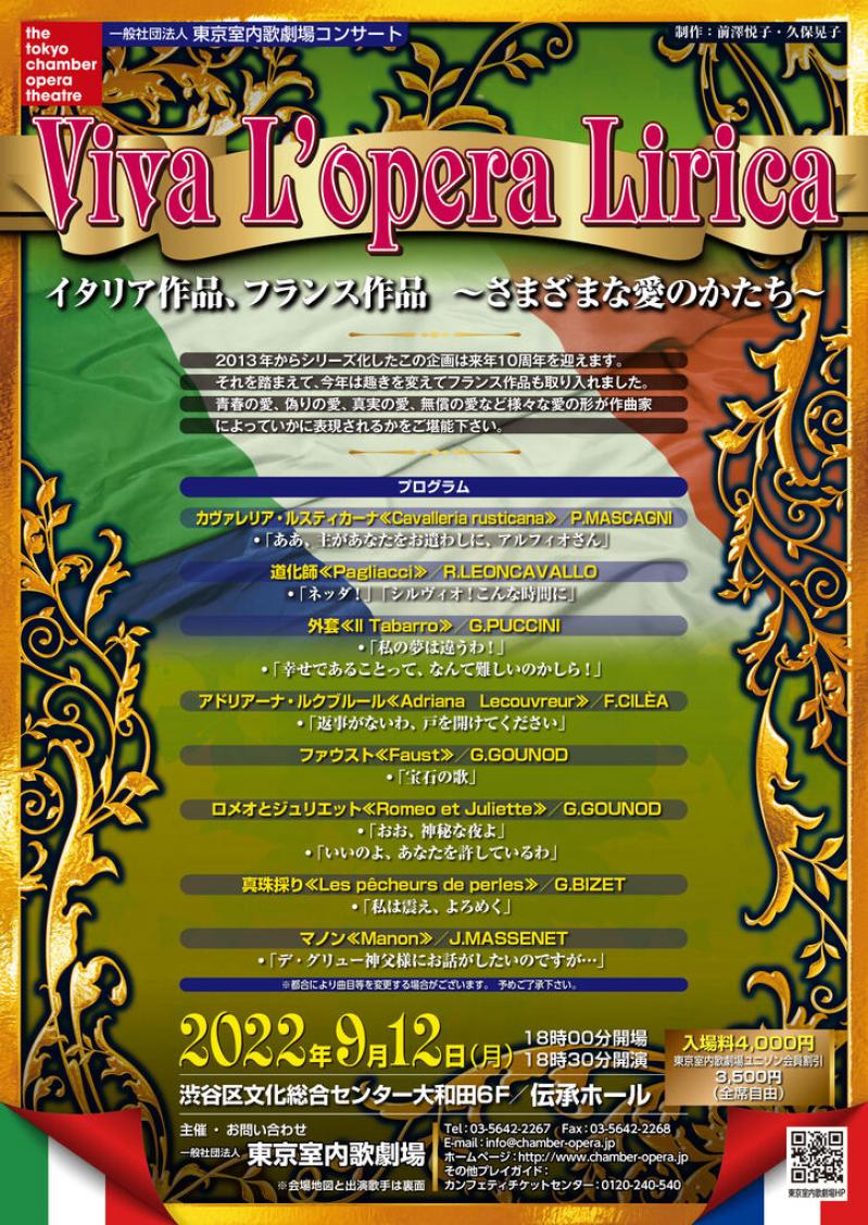 オペラの中で表現される様々な愛の形　『Viva L’opera Lirica　イタリア作品、フランス作品　～さまざまな愛のかたち～』開催決定　カンフェティでチケット発売