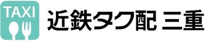 フードデリバリーサービス「近鉄タク配 三重」を四日市エリアでスタート！！