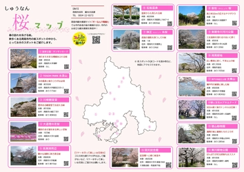 【山口県周南市】しゅうなん桜だより2024〜桜イベント開催〜