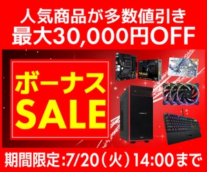 パソコン工房Webサイト『ボーナスセール』開催　最大3万円OFFセール対象PCなど人気商品多数