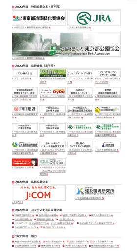 日比谷公園ガーデニングショー2022公式HPトップページ