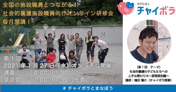 オンライン研修会スタート!