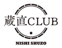 西酒造株式会社
