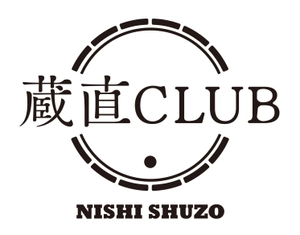 西酒造株式会社