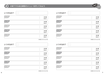 自主練メニュー