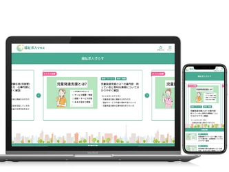 障がい福祉分野に関する情報に特化した オウンドメディア「ウェルマグ」を6月1日リリース