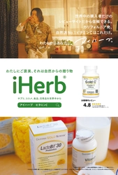 自然派商品グローバルECサイト iHerb、 都内35ヵ所のバス停をジャック！