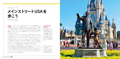 『いつかは行きたい一生に一度だけの旅 世界のディズニーパーク&リゾート』中面