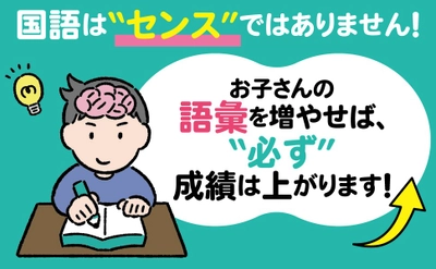 【中学受験コンサルタント直伝】	齋藤達也著『１日10分で国語の成績が上がる！小学生の語彙力が伸びる「言いかえトレーニング」』2025年5月13日刊行