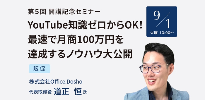 第5回 開講記念セミナー