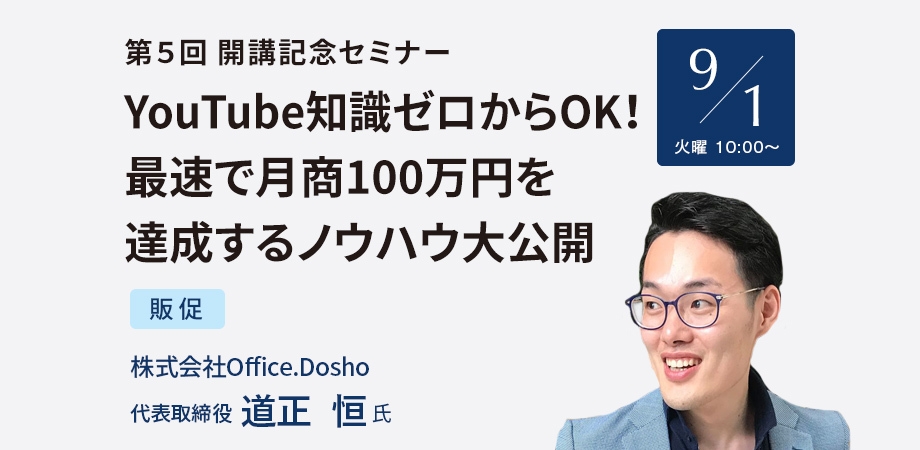 第5回 開講記念セミナー