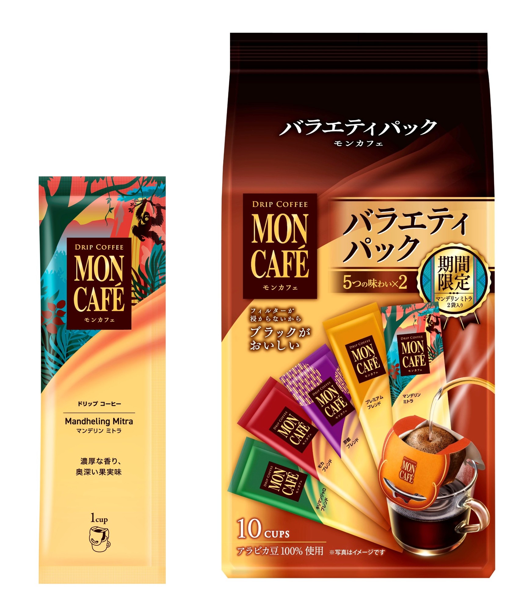 <モンカフェ>「バラエティ パック(10袋入)」 をリニューアル
希少豆「マンデリン ミトラ」を期間限定で詰合せ
選ぶ楽しさ広がる コーヒー鑑定士厳選の5つの味わい