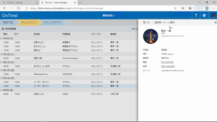 来訪メール通知送信