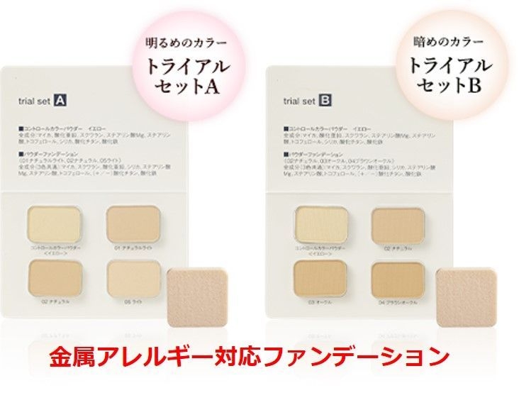 ベースケアメイク4色お試しセット