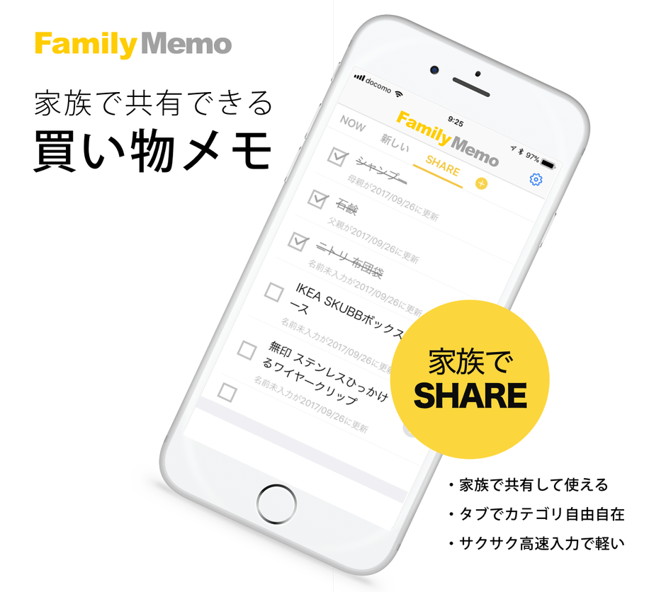 買い物リストを共有できるiPhoneアプリ
