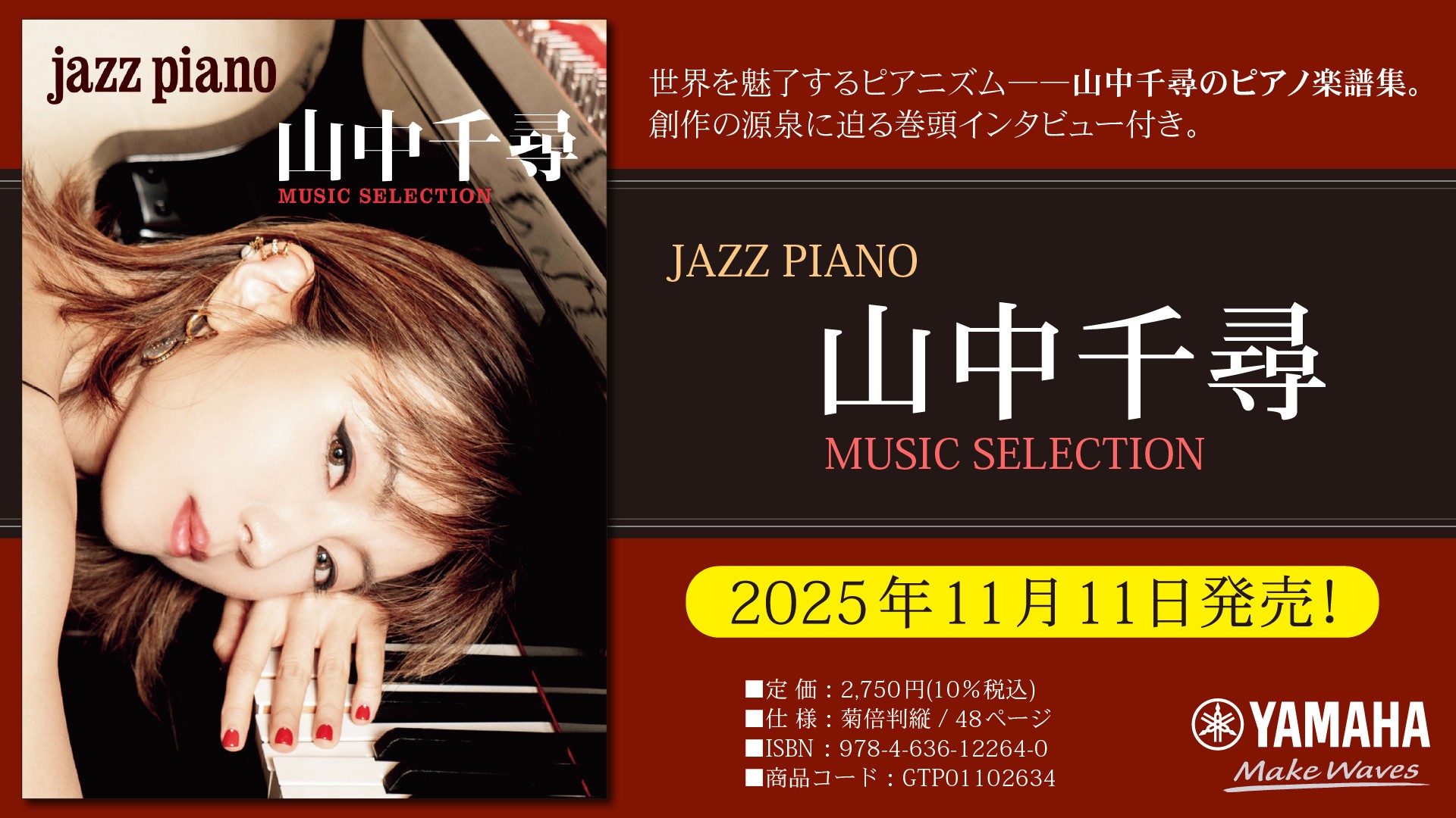 「JAZZ PIANO 山中千尋 MUSIC SELECTION」 11月11日発売!
