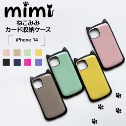 【iPhone14シリーズ】ねこ好き必見！ねこみみがついたケース登場！