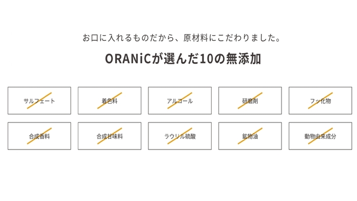 POINT06. こだわりの無添加