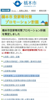 計画(HP版)のイメージ1