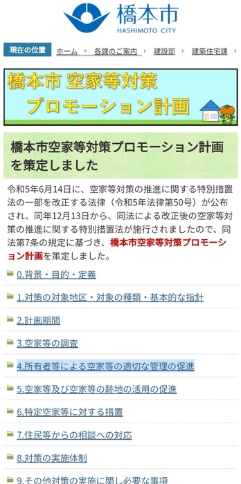 計画(HP版)のイメージ1