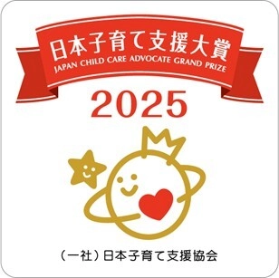 ＣＯ・ＯＰ共済　お誕生前申し込み 「日本子育て支援大賞2025」を受賞しました！ ～分け隔てなく、子育て世帯に寄り添った保障であると評価～