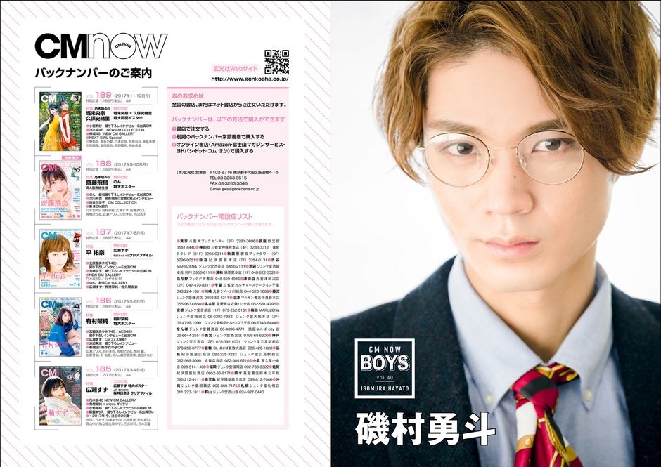 中面07:磯村勇斗