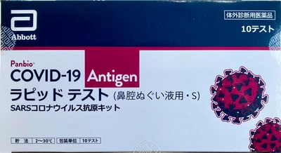 検査センター限定！厚⽣労働省承認 抗原検査キットの在庫確保しサービス再開【11月1日～ 優先予約サービス 再開】