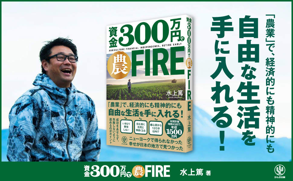 NYで得られなかった幸せが、日本の地方で見つかった！VUCA時代を