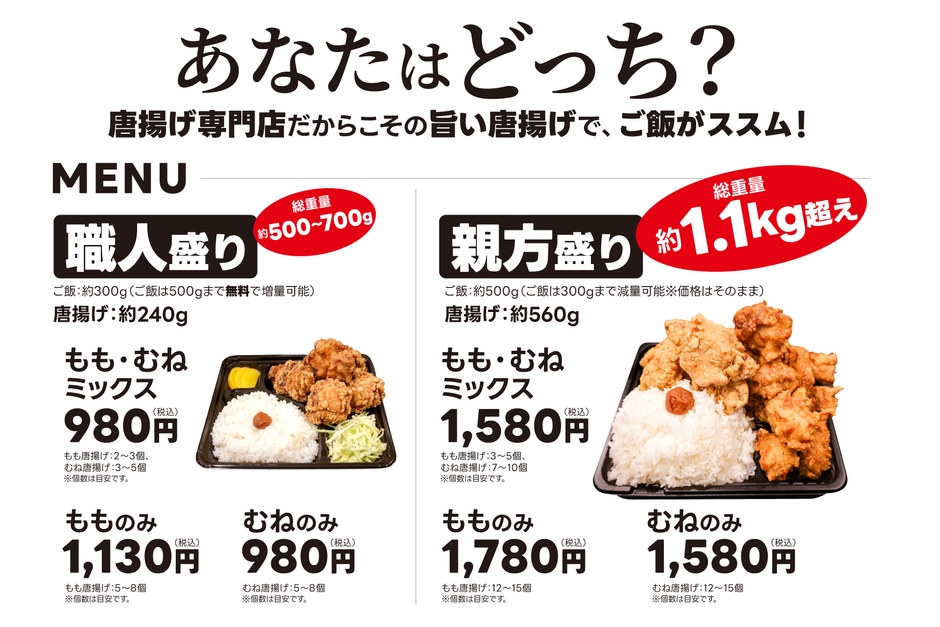 メニュー画像う。旨い。安い。デカ盛り唐揚げ専門の「職人弁当」のメニュー