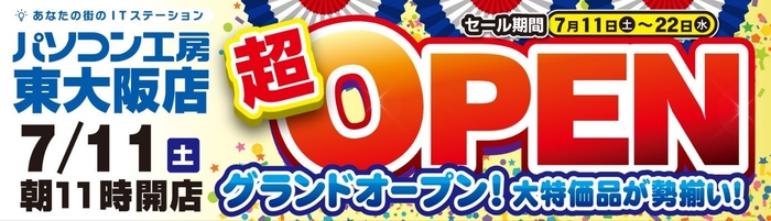パソコン工房　東大阪店