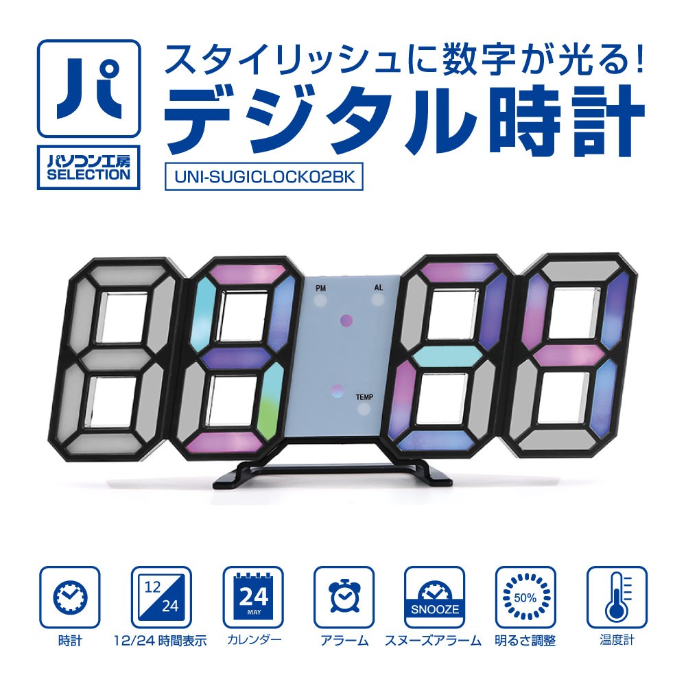 パソコン工房より、スタイリッシュに数字が光るパソコン工房セレクト商品『デジタル時計』2種類発売
