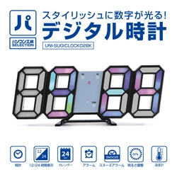 パソコン工房より、スタイリッシュに数字が光るパソコン工房セレクト商品『デジタル時計』2種類発売
