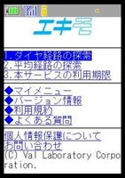 本日より「駅すぱあと」の「年間サポート」契約ユーザー様限定の携帯電話経路探索サービス「エキモ」が始まりました