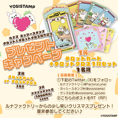 ルナファクトリー公式XにてX'masコラボプレゼントキャンペーン開催！