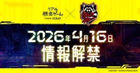プロゲーミングチーム「Crazy Raccoon（クレイジーラクーン）」と「リアル脱出ゲーム」が初コラボ！
開催に先駆け、イベントティザーサイトが公開！