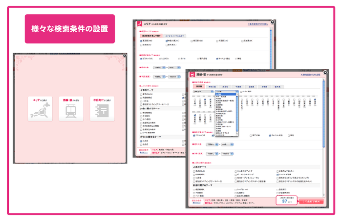 画面イメージ（検索結果画面）_様々な検索条件の設置