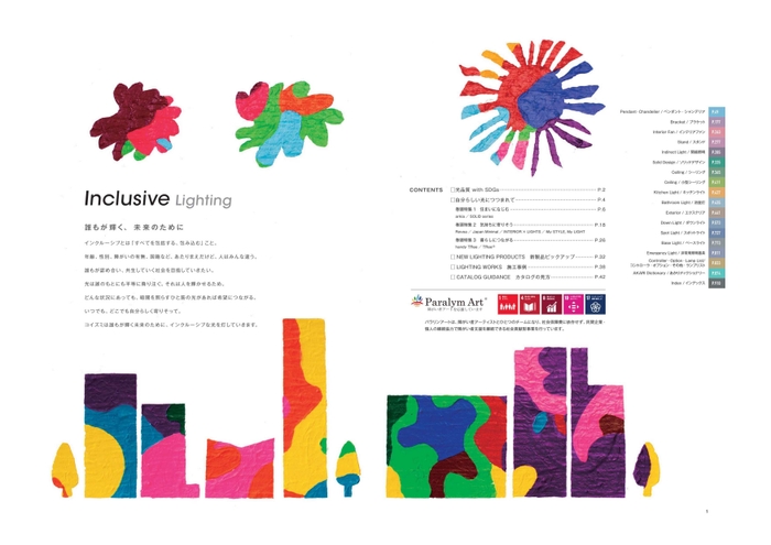 「あかり専科 vol.44 2025-2026」巻頭ページ