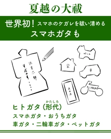 日本の伝統行事「夏越の大祓」に スマホのケガレを祓い清める