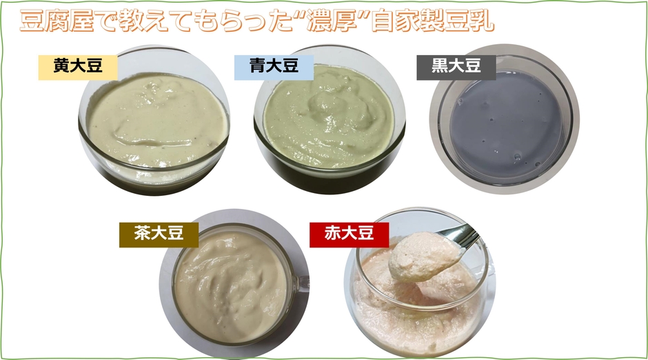 自家製豆乳