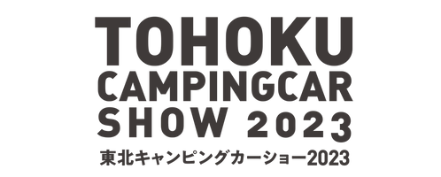 東北キャンピングカーショー2023実行委員会