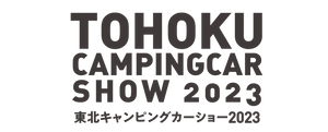 東北キャンピングカーショー2023実行委員会