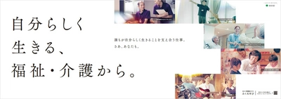 11月11日(月)は「介護の日」。 新宿アルタ前でハローキティが福祉・介護の仕事の魅力発信！