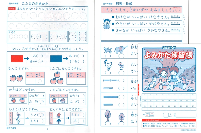 年中から年長：よみかた練習帳