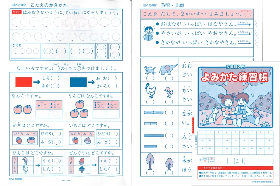 年中から年長：よみかた練習帳