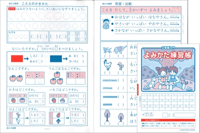 年中から年長:よみかた練習帳