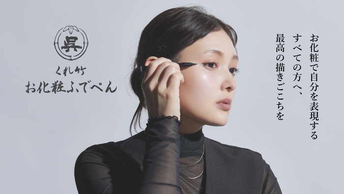 くれ竹お化粧ふでぺん